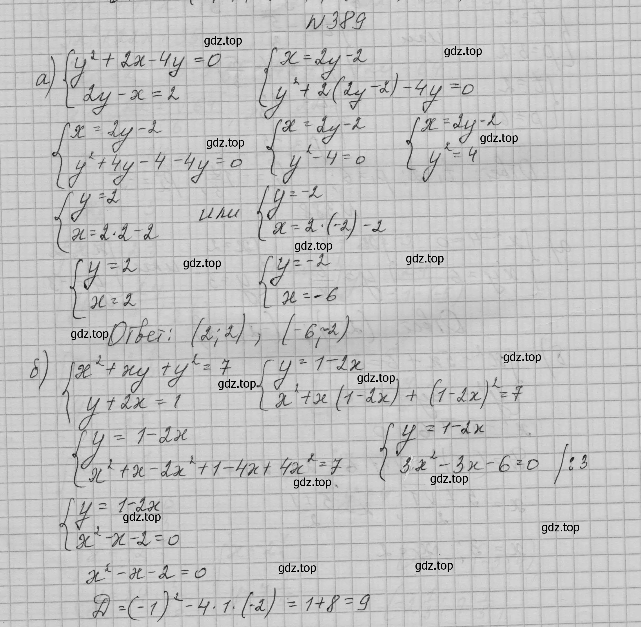 Решение номер 389 (страница 121) гдз по алгебре 9 класс Макарычев, Миндюк, учебник