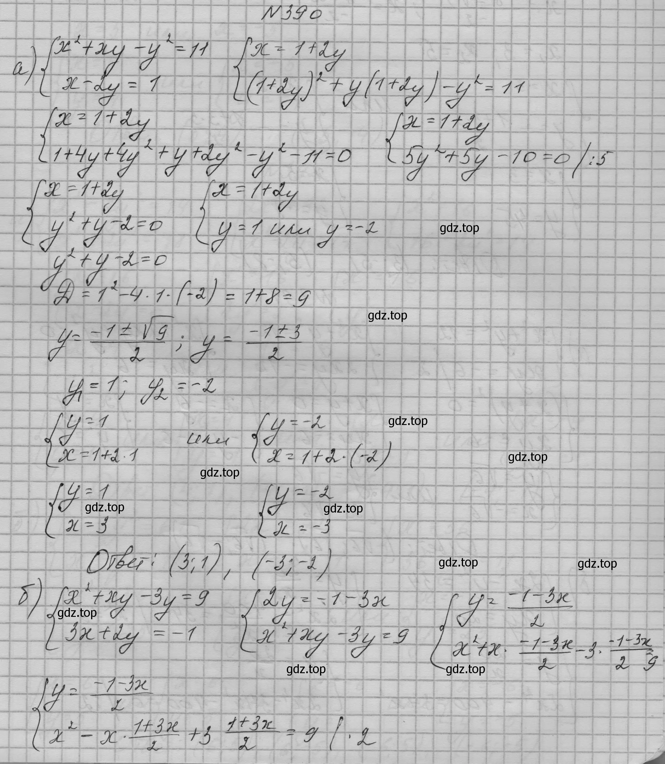 Решение номер 390 (страница 121) гдз по алгебре 9 класс Макарычев, Миндюк, учебник