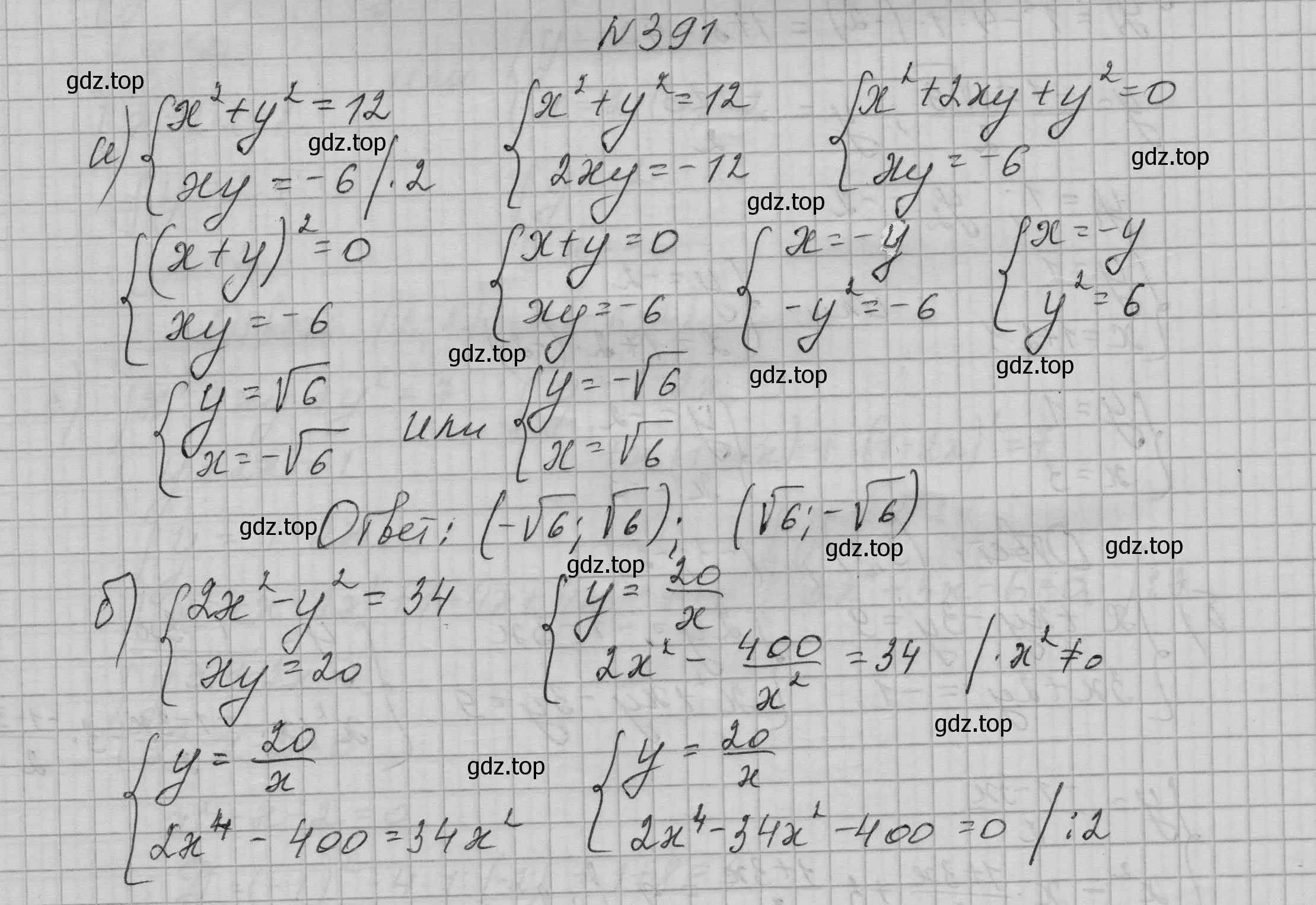 Решение номер 391 (страница 121) гдз по алгебре 9 класс Макарычев, Миндюк, учебник