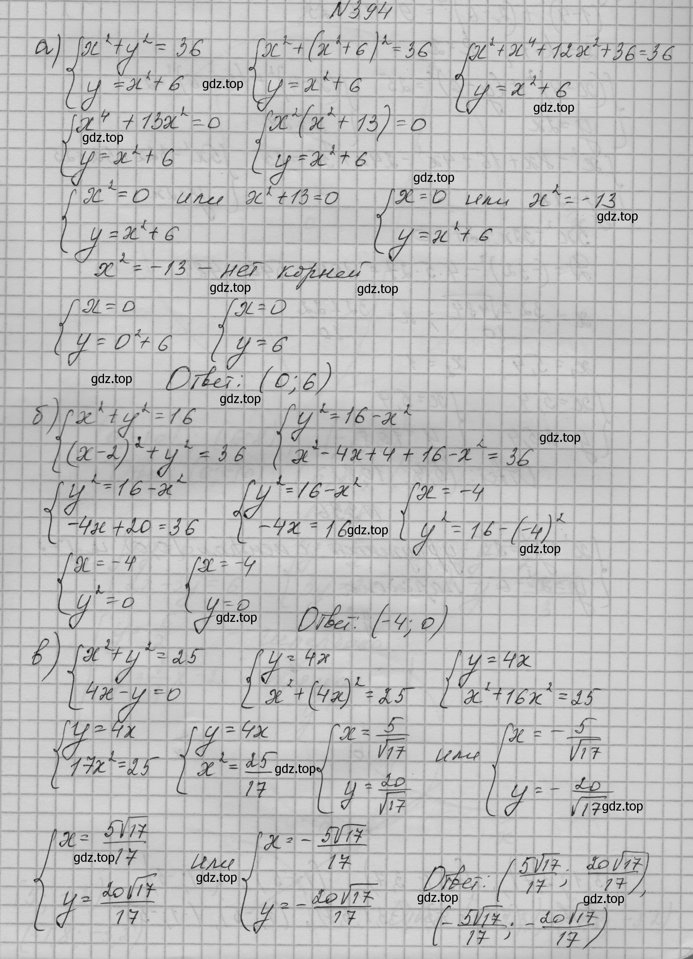 Решение номер 394 (страница 122) гдз по алгебре 9 класс Макарычев, Миндюк, учебник