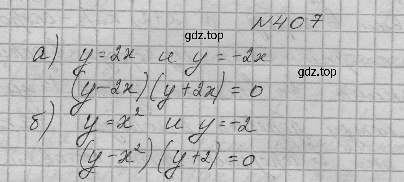 Решение номер 407 (страница 123) гдз по алгебре 9 класс Макарычев, Миндюк, учебник