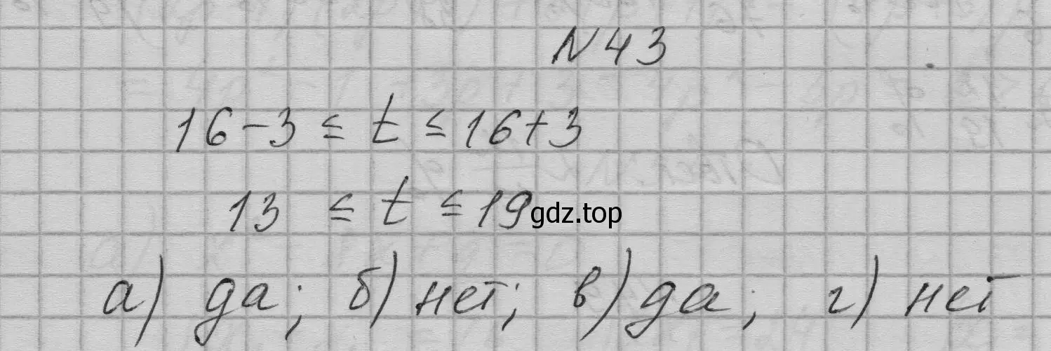 Решение номер 43 (страница 16) гдз по алгебре 9 класс Макарычев, Миндюк, учебник