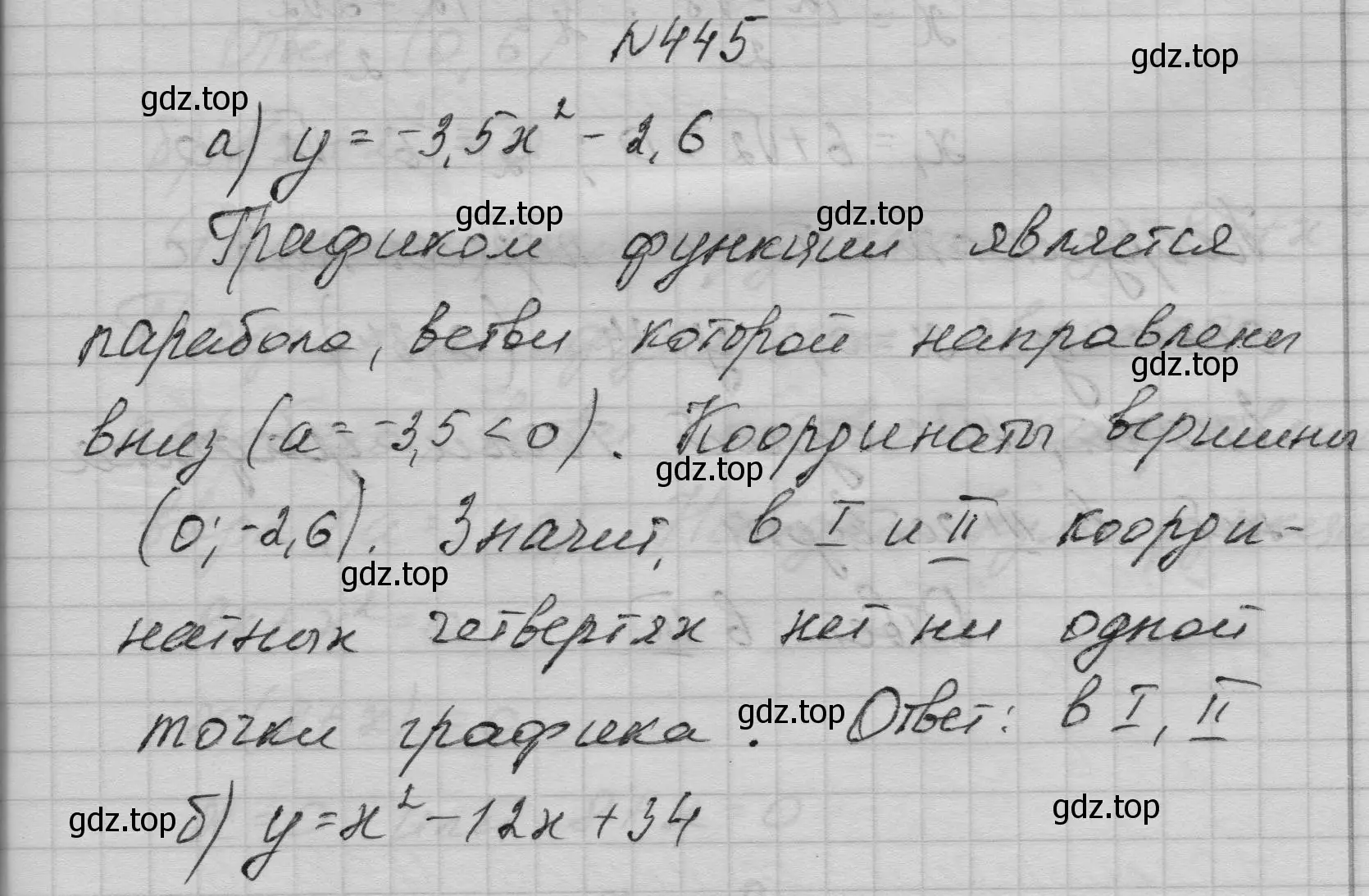 Решение номер 445 (страница 130) гдз по алгебре 9 класс Макарычев, Миндюк, учебник