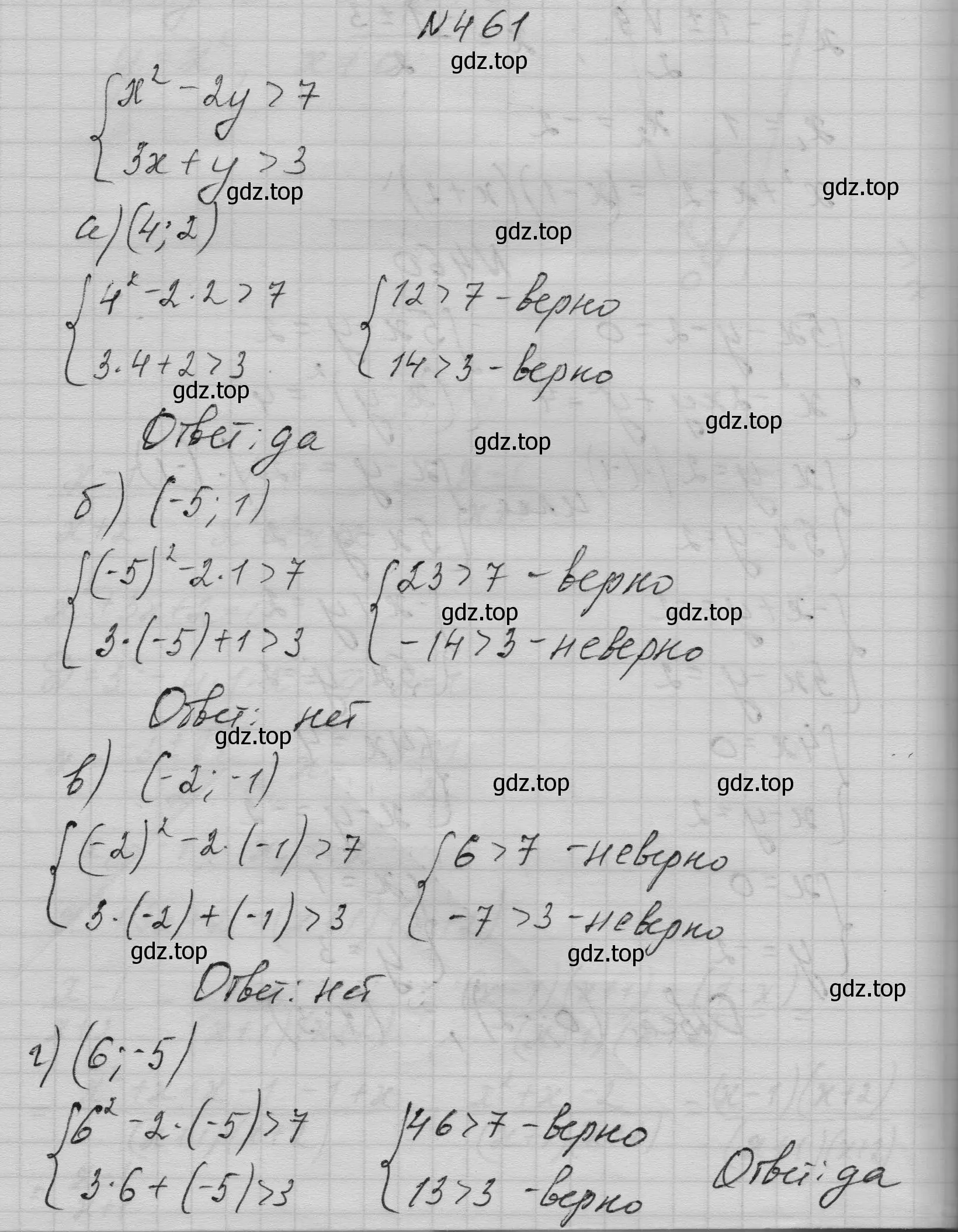 Решение номер 461 (страница 137) гдз по алгебре 9 класс Макарычев, Миндюк, учебник