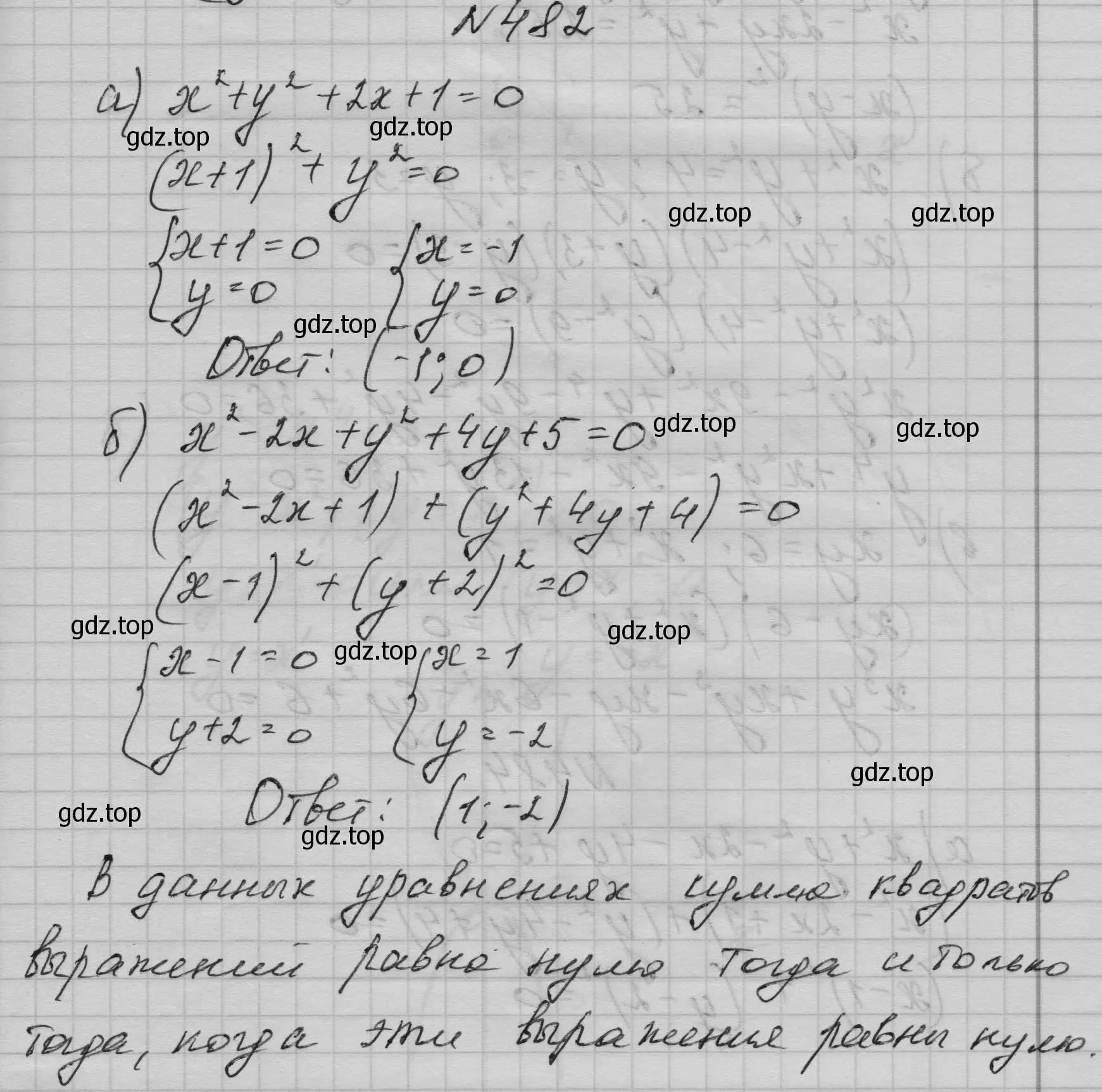 Решение номер 482 (страница 144) гдз по алгебре 9 класс Макарычев, Миндюк, учебник