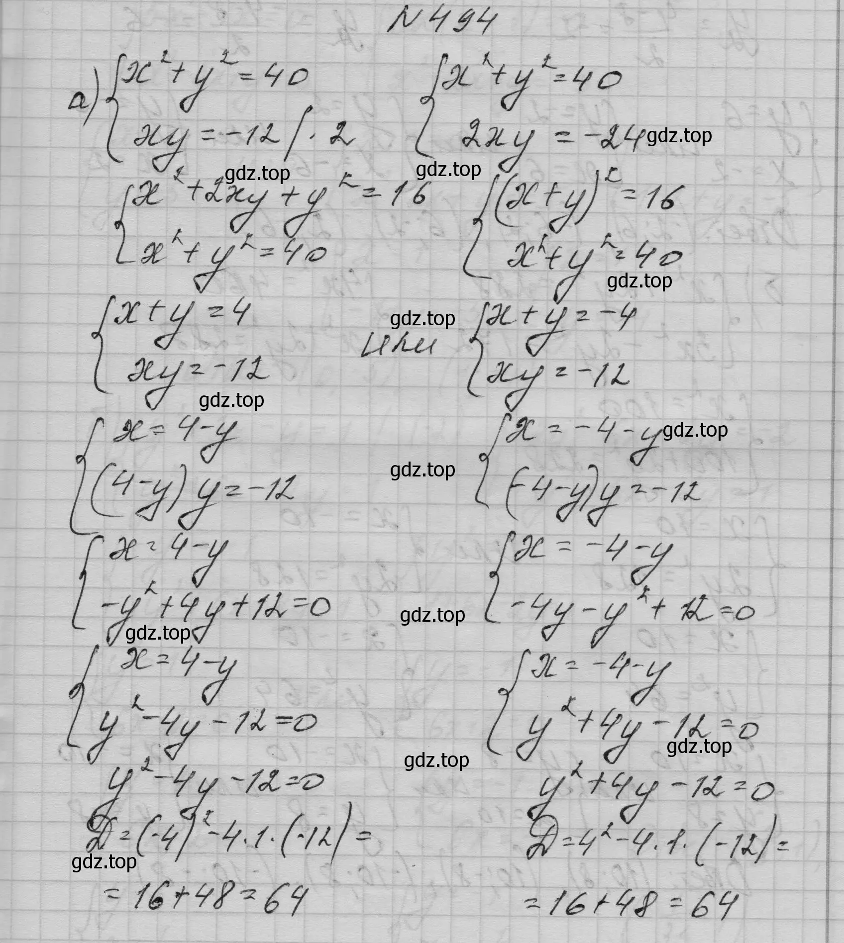 Решение номер 494 (страница 145) гдз по алгебре 9 класс Макарычев, Миндюк, учебник