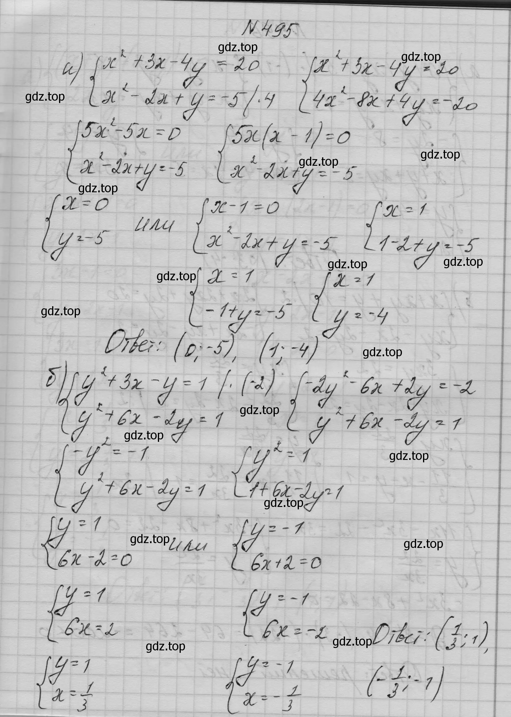 Решение номер 495 (страница 145) гдз по алгебре 9 класс Макарычев, Миндюк, учебник