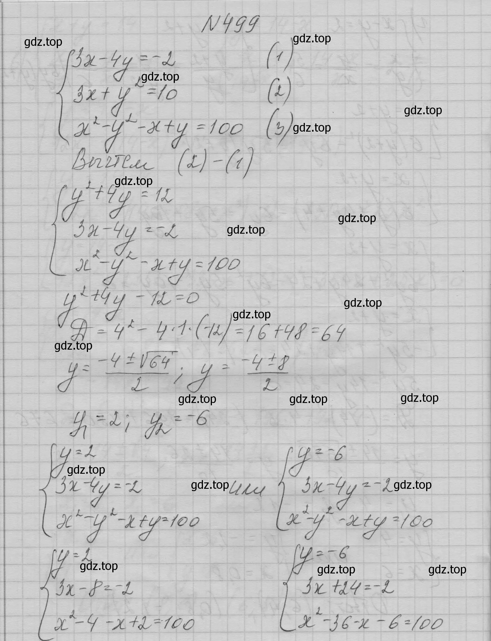 Решение номер 499 (страница 146) гдз по алгебре 9 класс Макарычев, Миндюк, учебник