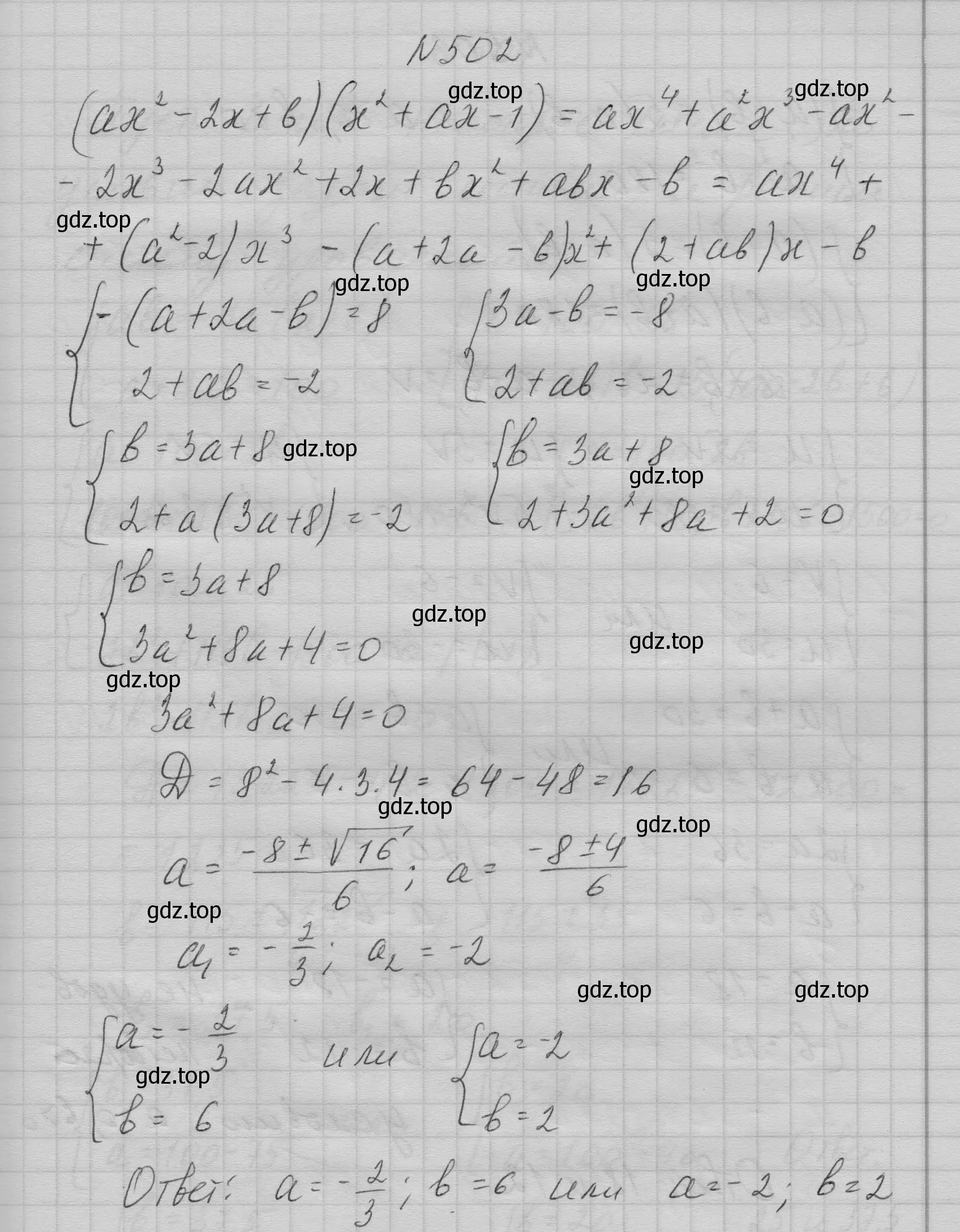 Решение номер 502 (страница 146) гдз по алгебре 9 класс Макарычев, Миндюк, учебник