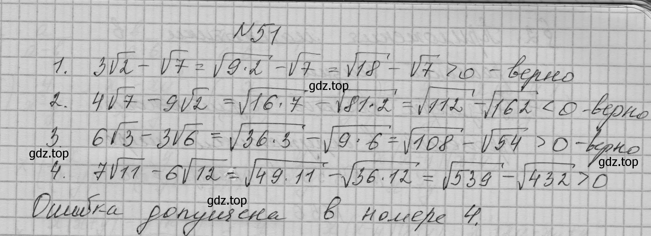 Решение номер 51 (страница 17) гдз по алгебре 9 класс Макарычев, Миндюк, учебник