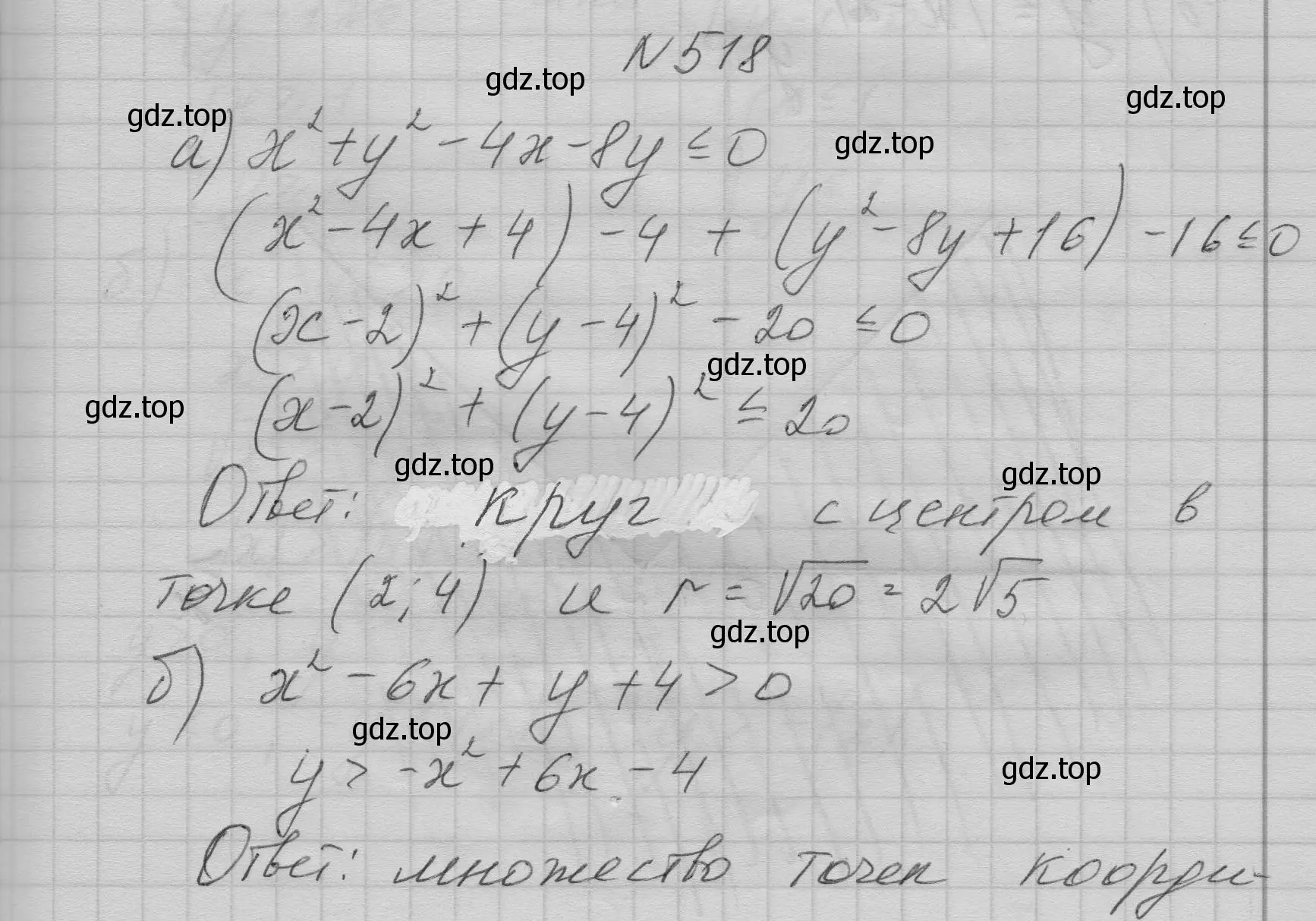 Решение номер 518 (страница 148) гдз по алгебре 9 класс Макарычев, Миндюк, учебник