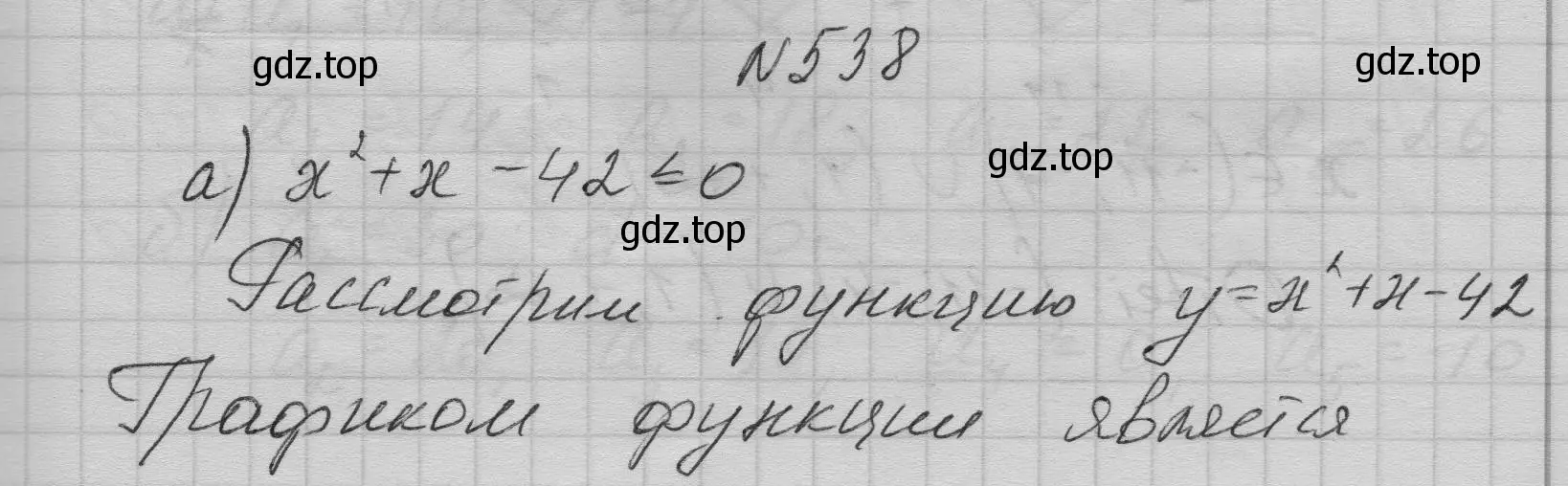 Решение номер 538 (страница 152) гдз по алгебре 9 класс Макарычев, Миндюк, учебник