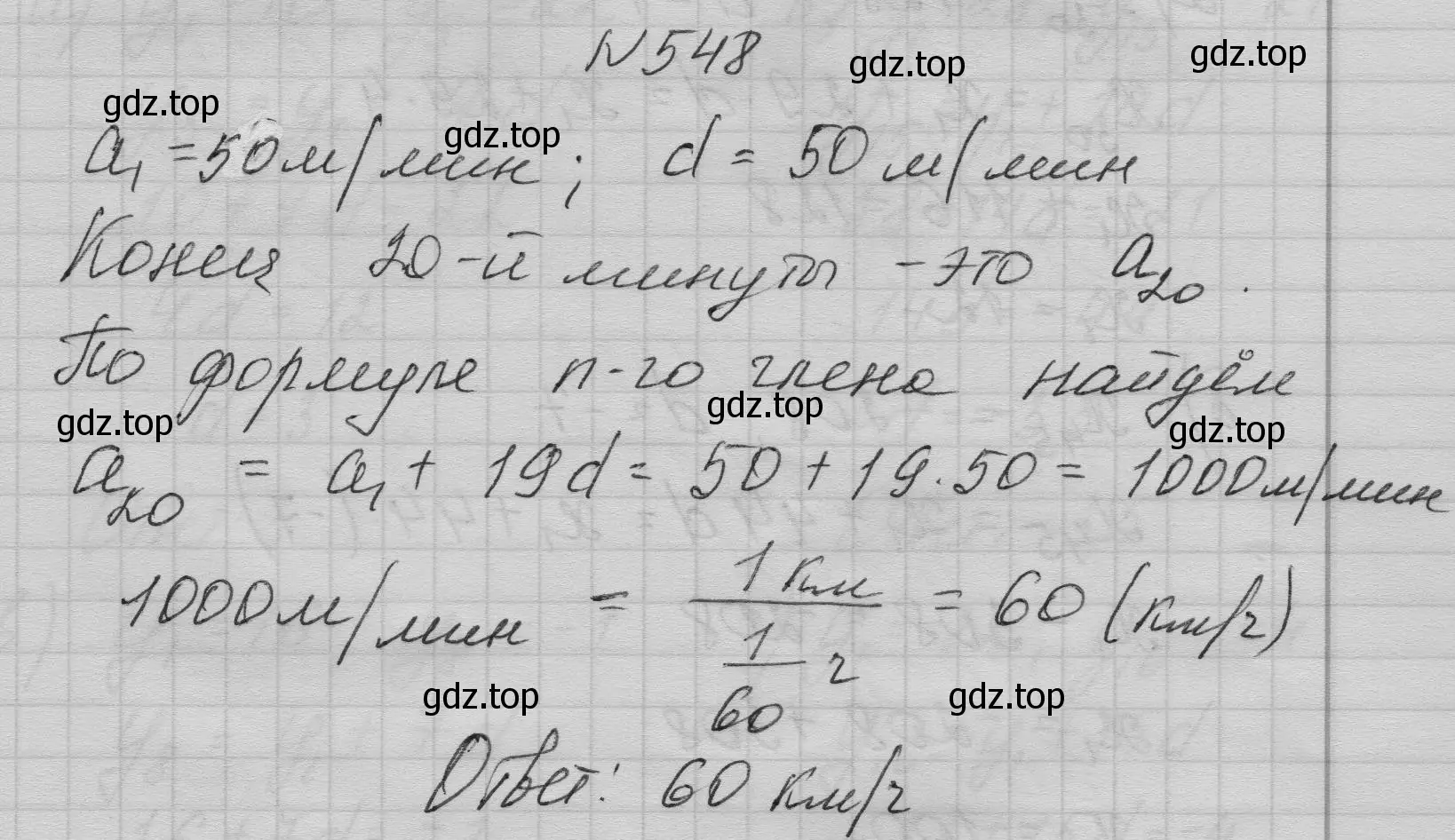 Решение номер 548 (страница 157) гдз по алгебре 9 класс Макарычев, Миндюк, учебник