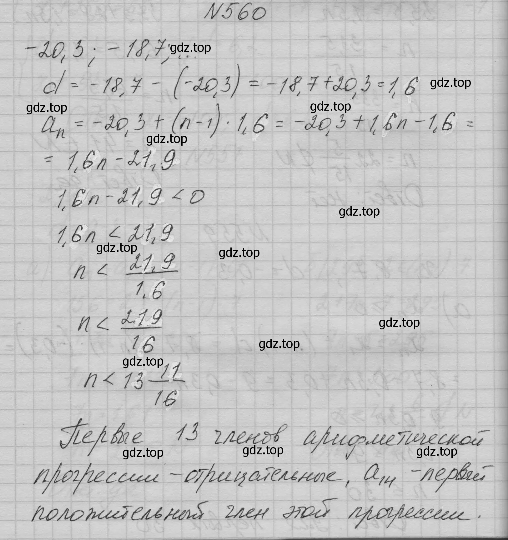 Решение номер 560 (страница 159) гдз по алгебре 9 класс Макарычев, Миндюк, учебник