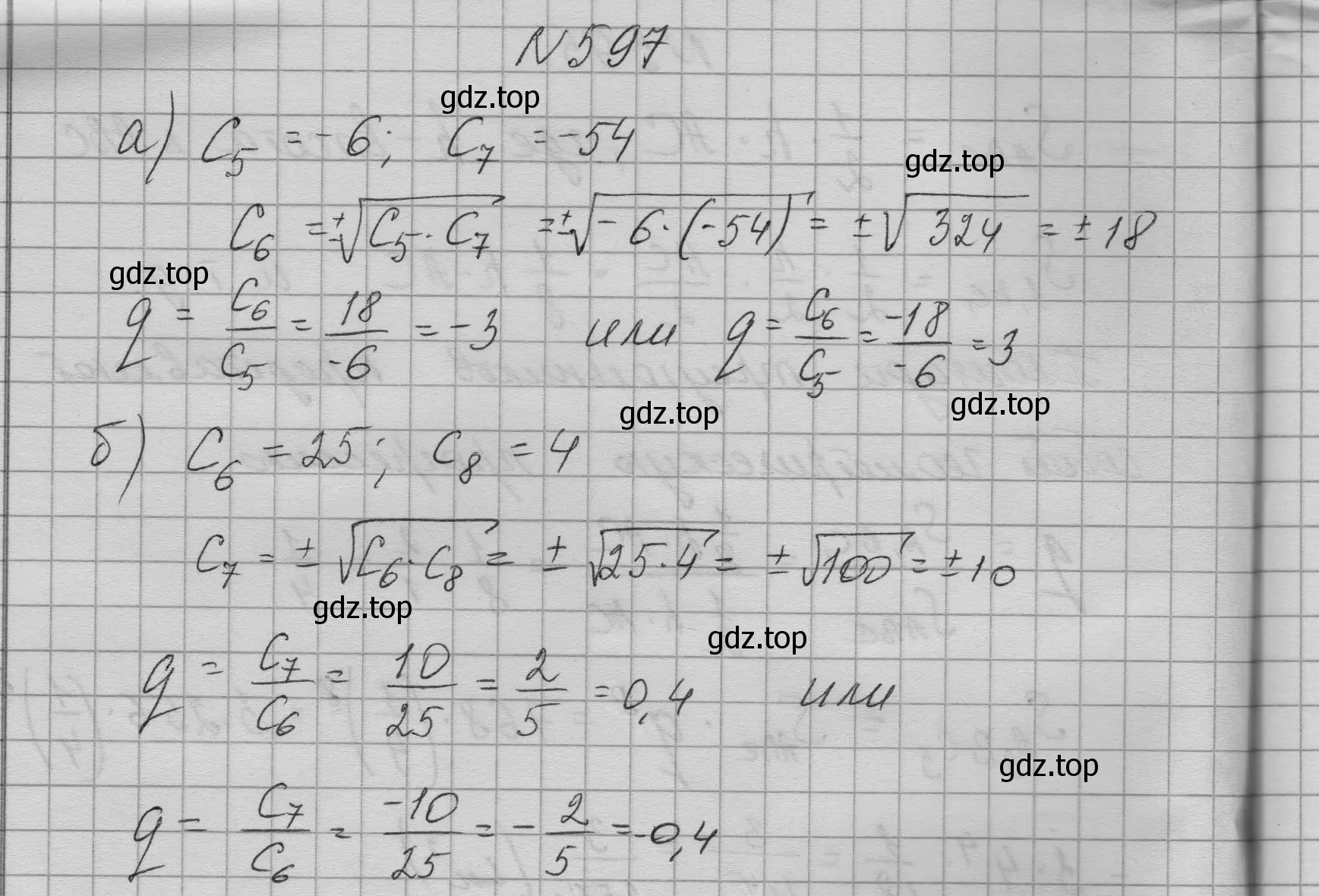 Решение номер 597 (страница 172) гдз по алгебре 9 класс Макарычев, Миндюк, учебник