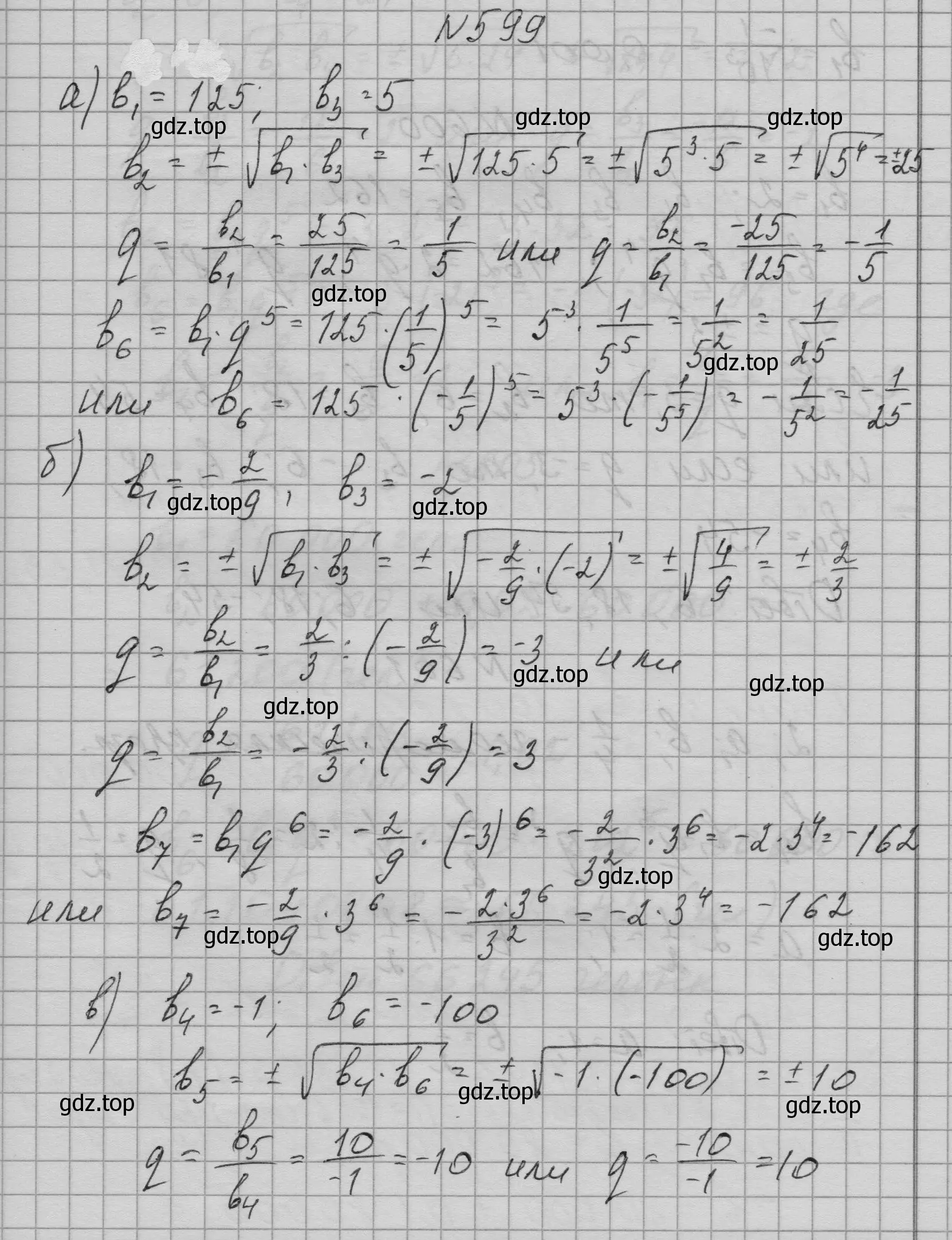 Решение номер 599 (страница 172) гдз по алгебре 9 класс Макарычев, Миндюк, учебник