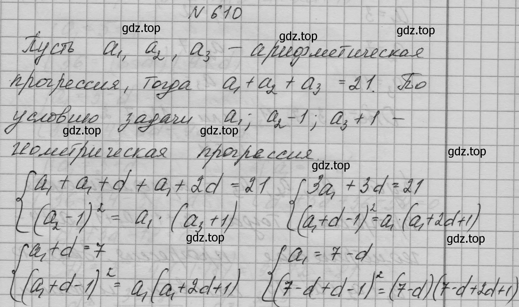 Решение номер 610 (страница 173) гдз по алгебре 9 класс Макарычев, Миндюк, учебник