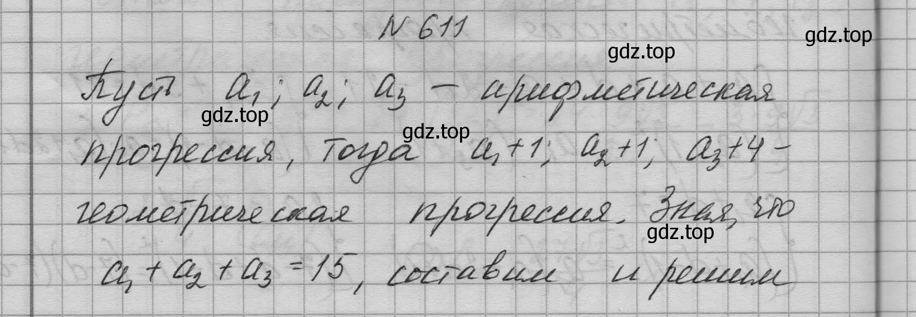 Решение номер 611 (страница 173) гдз по алгебре 9 класс Макарычев, Миндюк, учебник