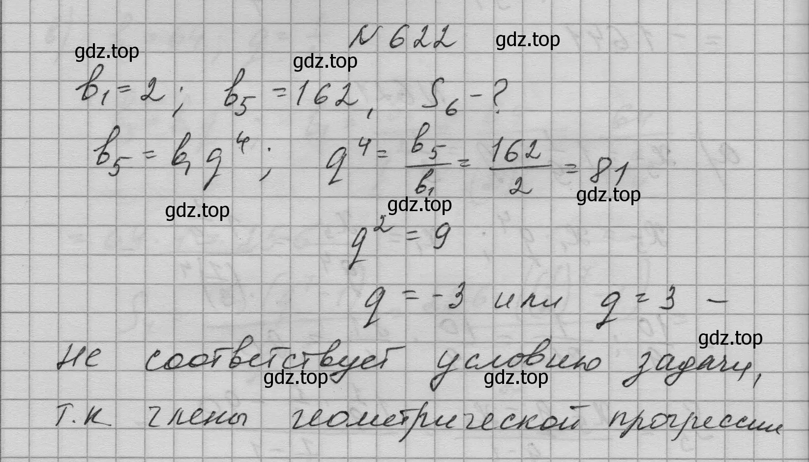 Решение номер 622 (страница 177) гдз по алгебре 9 класс Макарычев, Миндюк, учебник