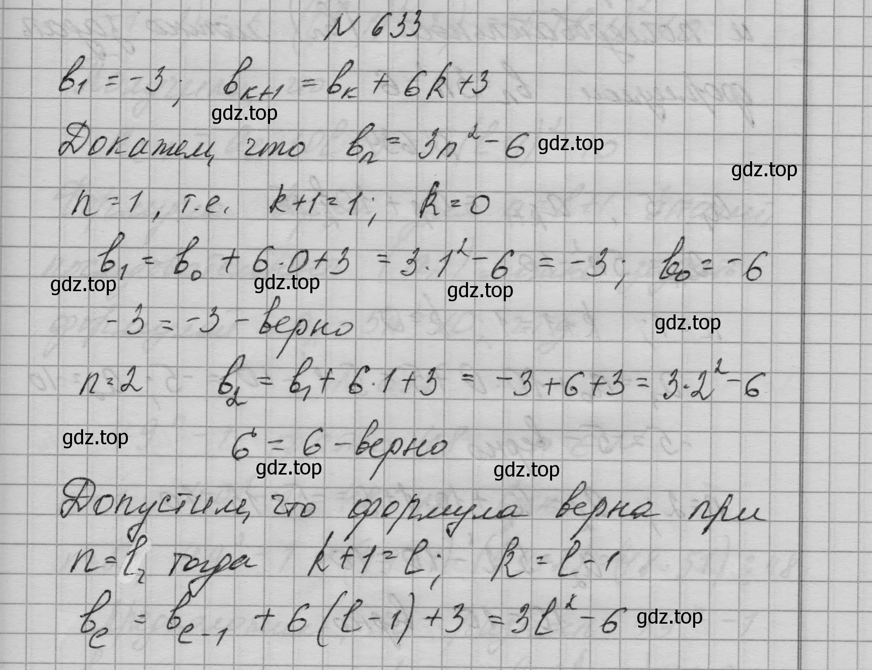 Решение номер 633 (страница 182) гдз по алгебре 9 класс Макарычев, Миндюк, учебник