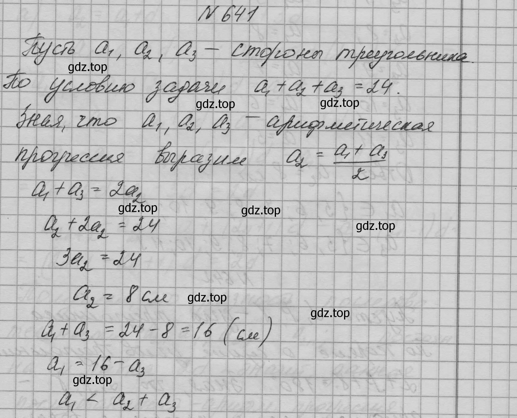 Решение номер 641 (страница 183) гдз по алгебре 9 класс Макарычев, Миндюк, учебник