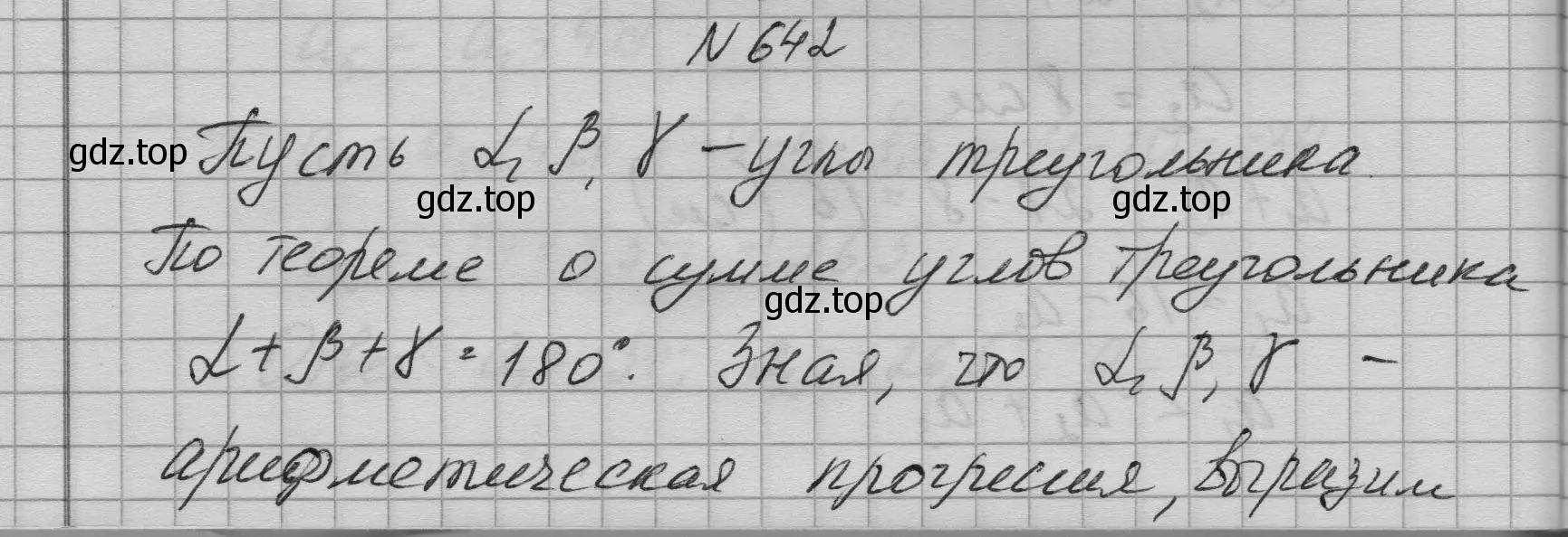 Решение номер 642 (страница 183) гдз по алгебре 9 класс Макарычев, Миндюк, учебник