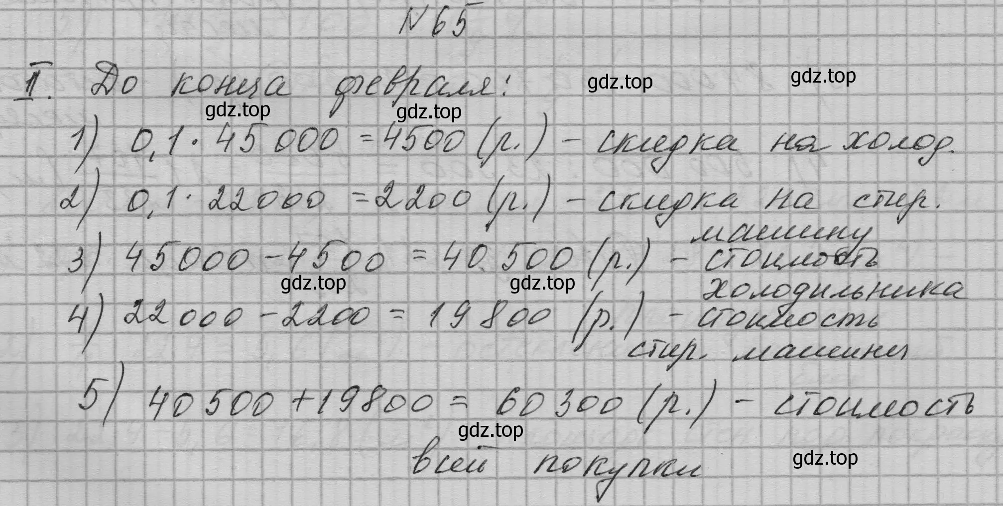 Решение номер 65 (страница 23) гдз по алгебре 9 класс Макарычев, Миндюк, учебник