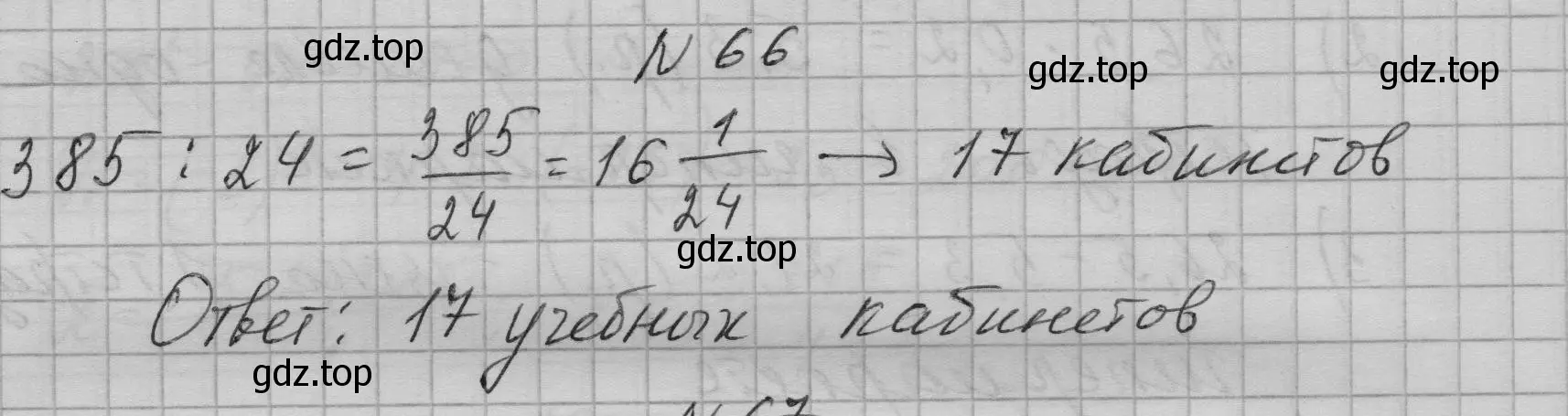 Решение номер 66 (страница 23) гдз по алгебре 9 класс Макарычев, Миндюк, учебник