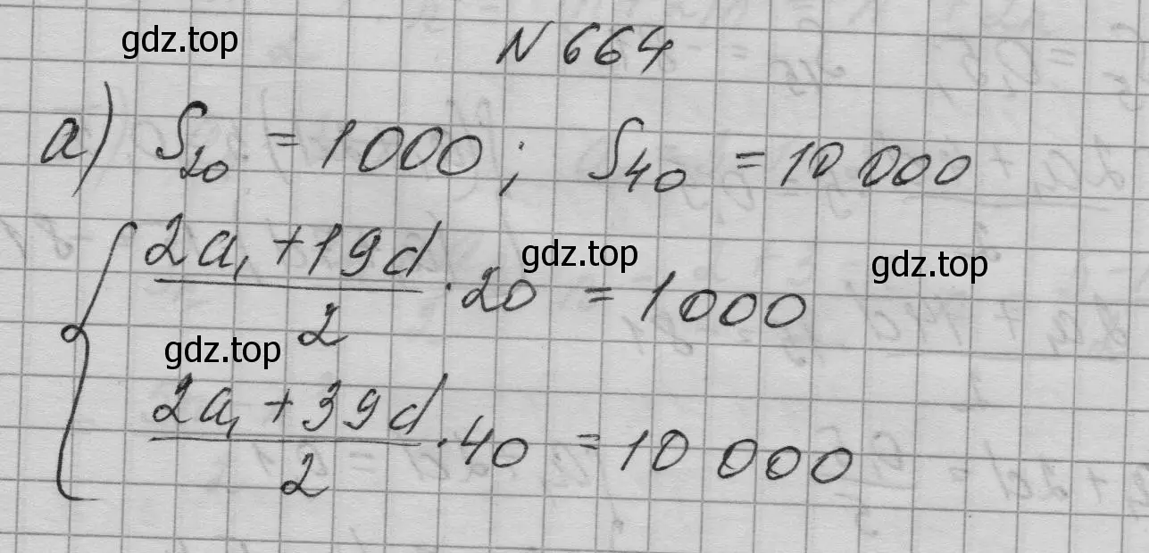 Решение номер 664 (страница 185) гдз по алгебре 9 класс Макарычев, Миндюк, учебник