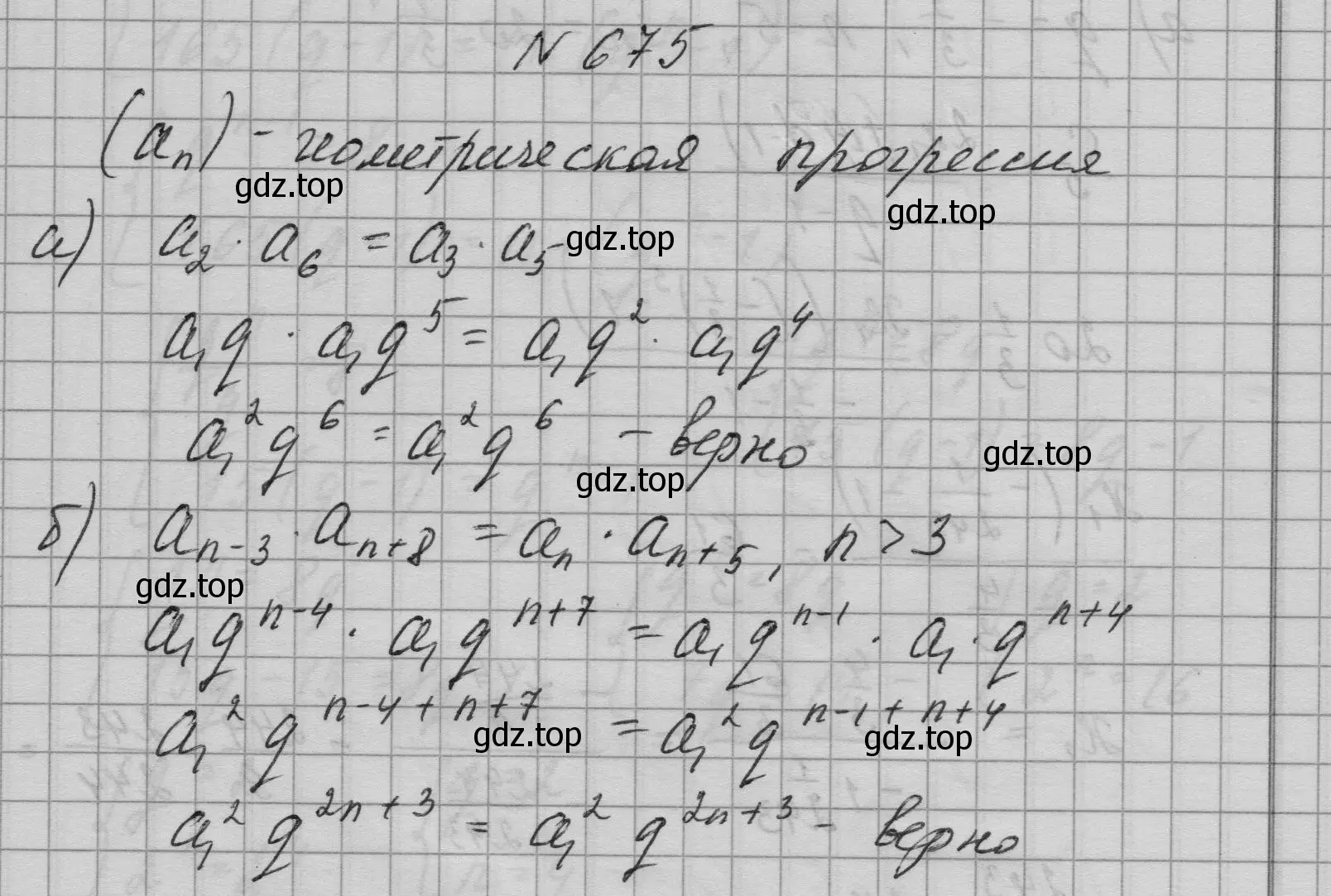 Решение номер 675 (страница 187) гдз по алгебре 9 класс Макарычев, Миндюк, учебник