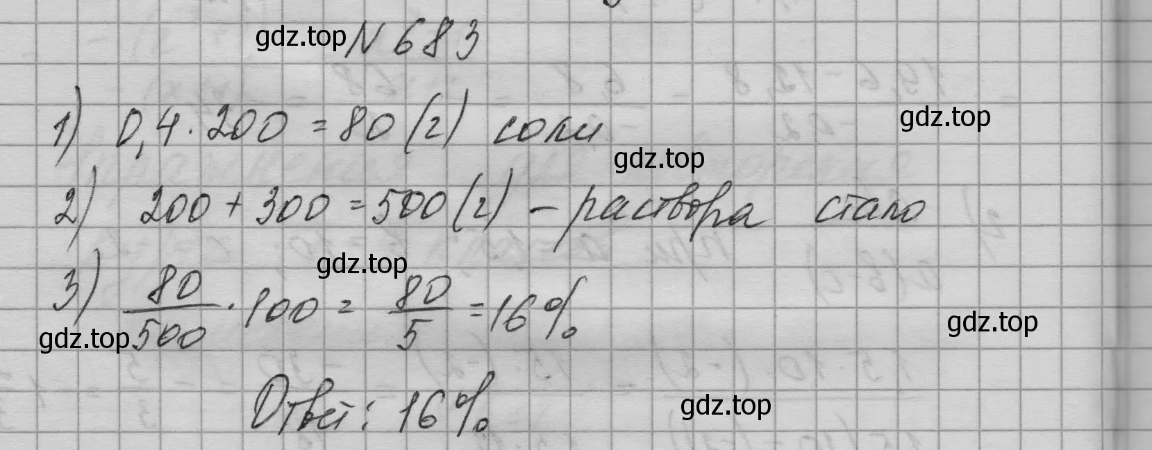 Решение номер 683 (страница 188) гдз по алгебре 9 класс Макарычев, Миндюк, учебник