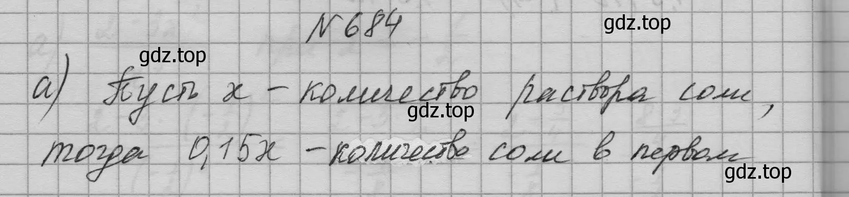 Решение номер 684 (страница 188) гдз по алгебре 9 класс Макарычев, Миндюк, учебник