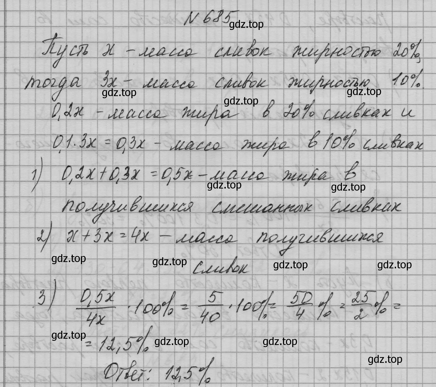 Решение номер 685 (страница 189) гдз по алгебре 9 класс Макарычев, Миндюк, учебник