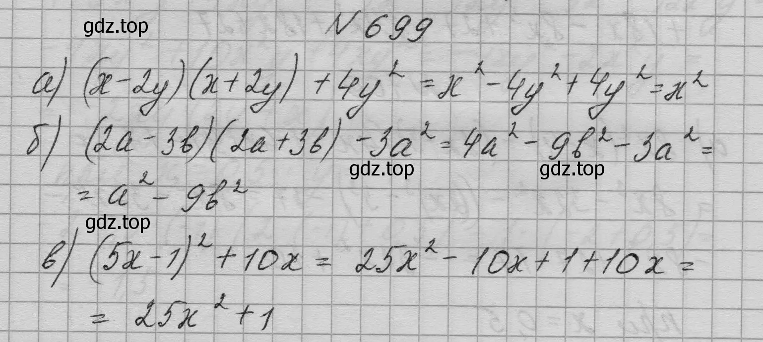 Решение номер 699 (страница 190) гдз по алгебре 9 класс Макарычев, Миндюк, учебник