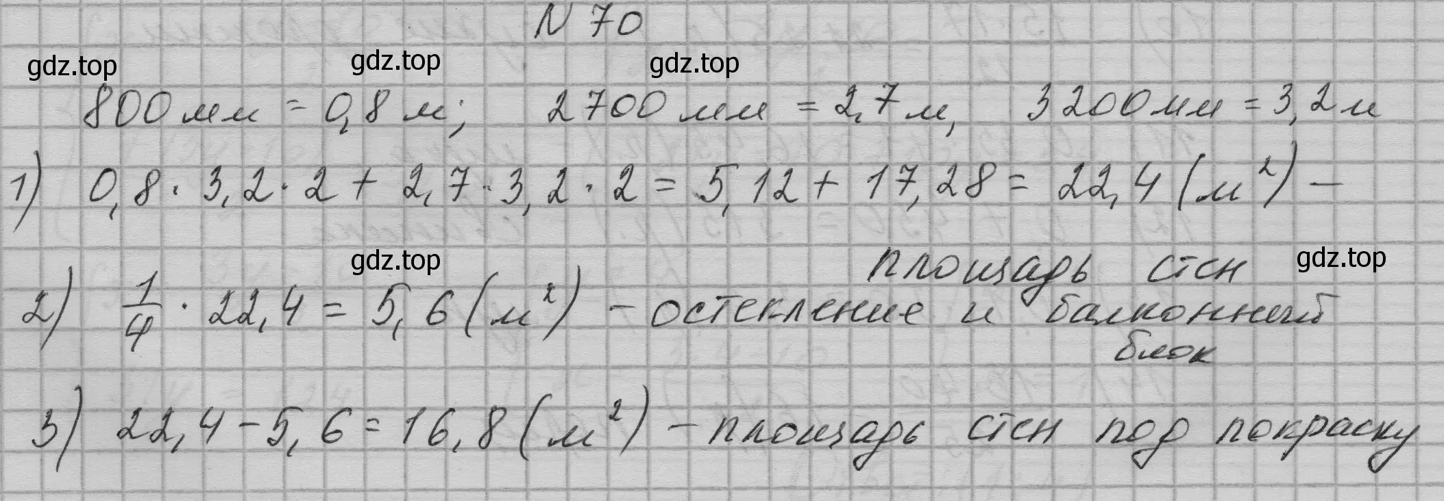 Решение номер 70 (страница 23) гдз по алгебре 9 класс Макарычев, Миндюк, учебник