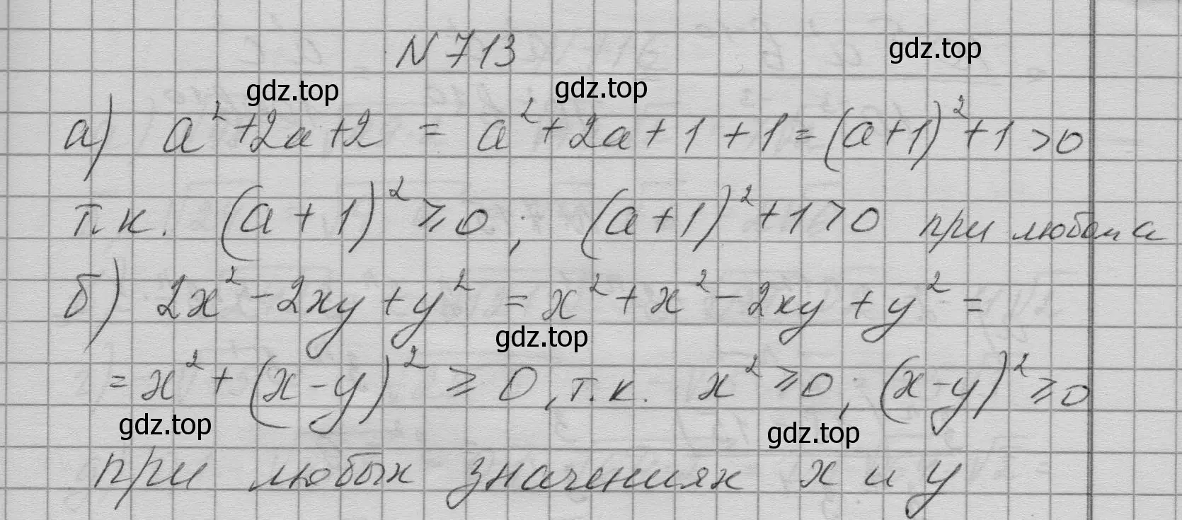 Решение номер 713 (страница 193) гдз по алгебре 9 класс Макарычев, Миндюк, учебник