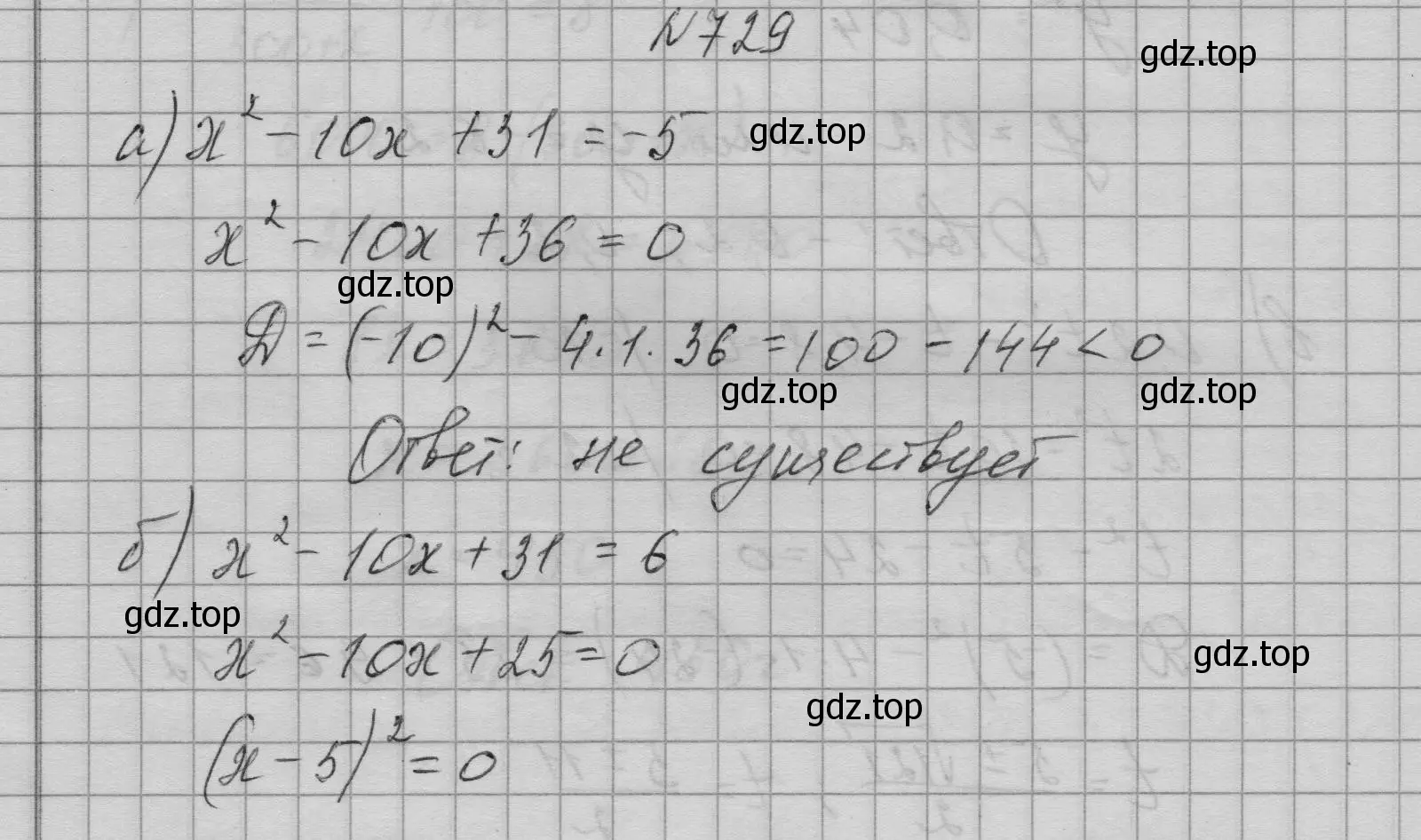 Решение номер 729 (страница 195) гдз по алгебре 9 класс Макарычев, Миндюк, учебник