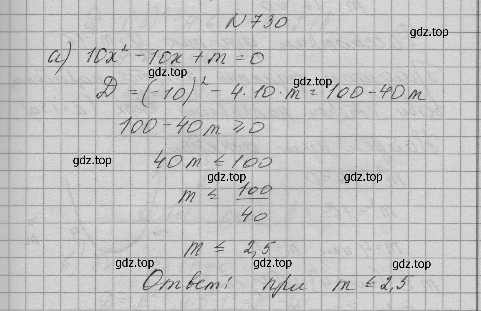 Решение номер 730 (страница 195) гдз по алгебре 9 класс Макарычев, Миндюк, учебник