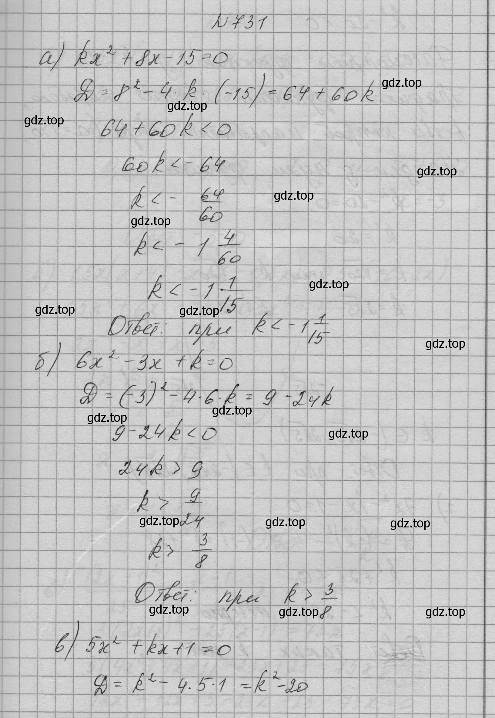 Решение номер 731 (страница 195) гдз по алгебре 9 класс Макарычев, Миндюк, учебник