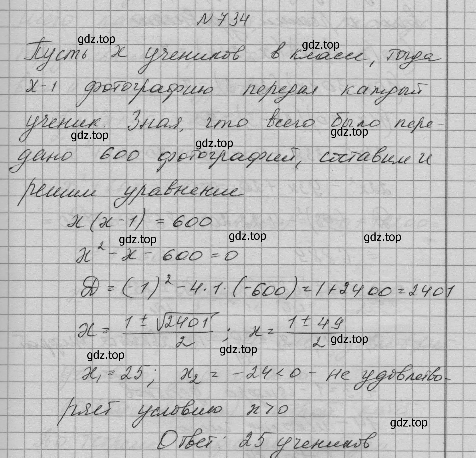 Решение номер 734 (страница 195) гдз по алгебре 9 класс Макарычев, Миндюк, учебник