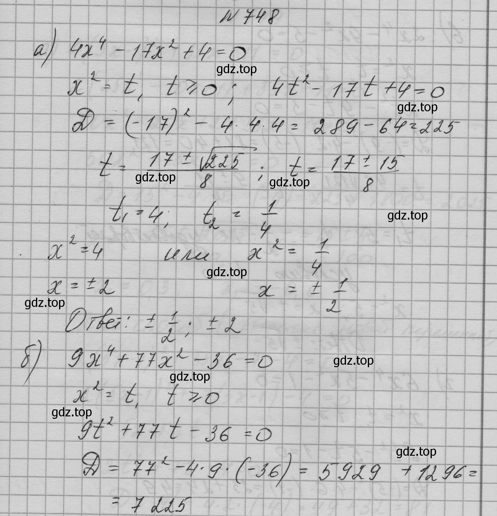 Решение номер 748 (страница 197) гдз по алгебре 9 класс Макарычев, Миндюк, учебник