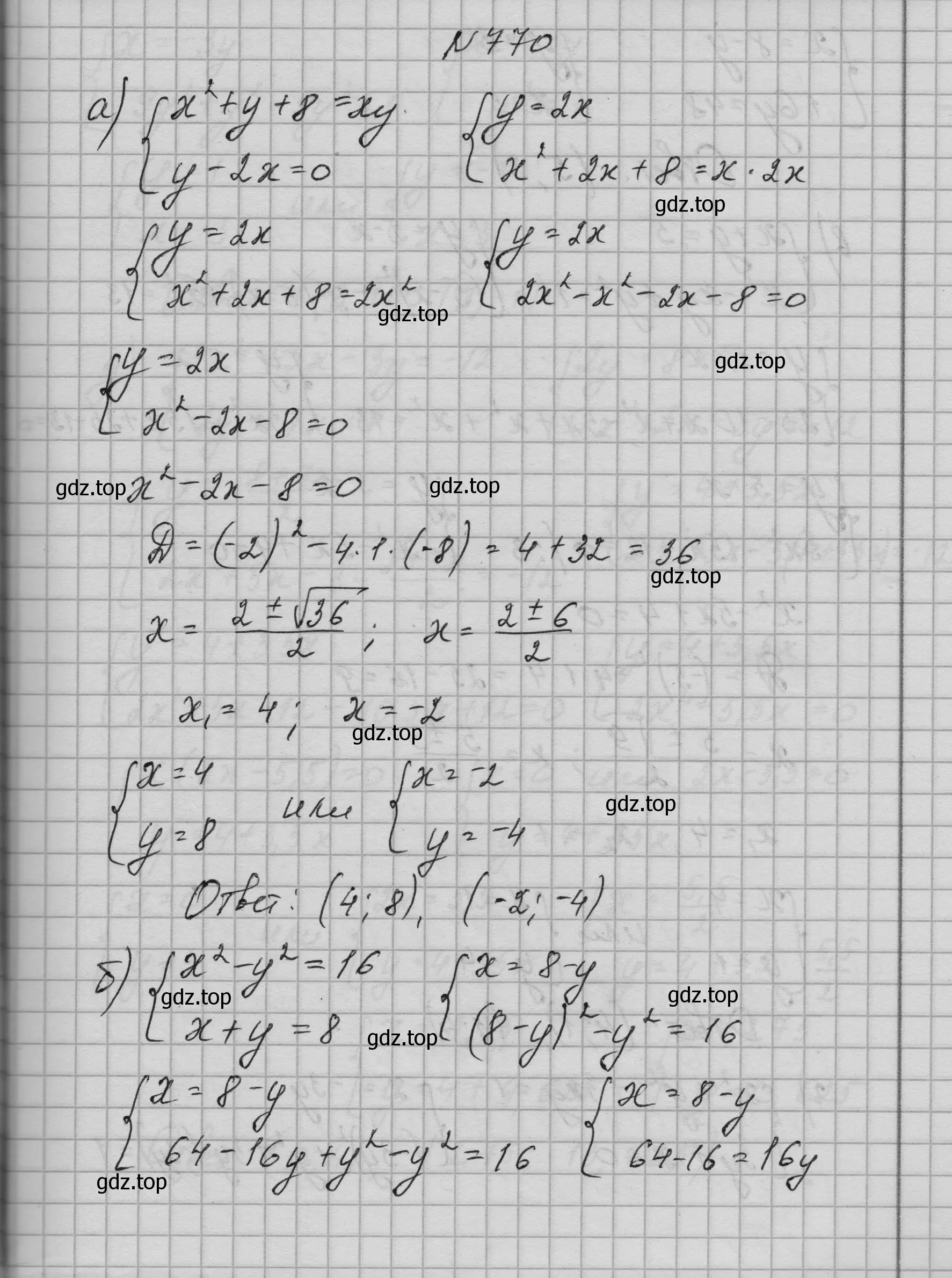 Решение номер 770 (страница 199) гдз по алгебре 9 класс Макарычев, Миндюк, учебник