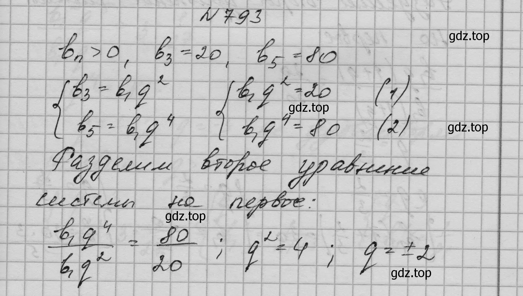 Решение номер 793 (страница 202) гдз по алгебре 9 класс Макарычев, Миндюк, учебник