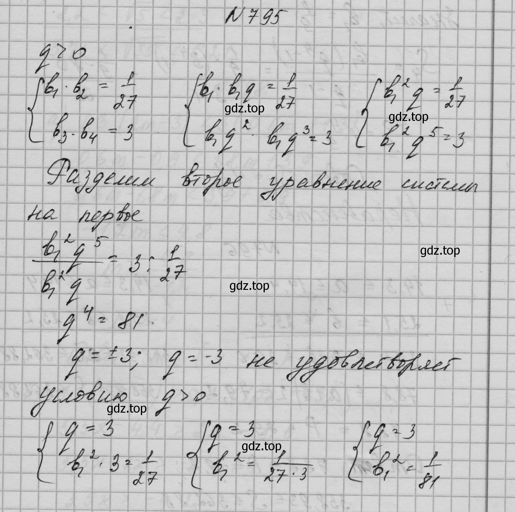 Решение номер 795 (страница 202) гдз по алгебре 9 класс Макарычев, Миндюк, учебник