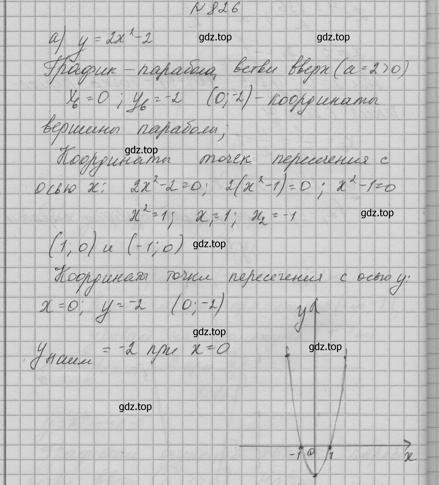 Решение номер 826 (страница 207) гдз по алгебре 9 класс Макарычев, Миндюк, учебник