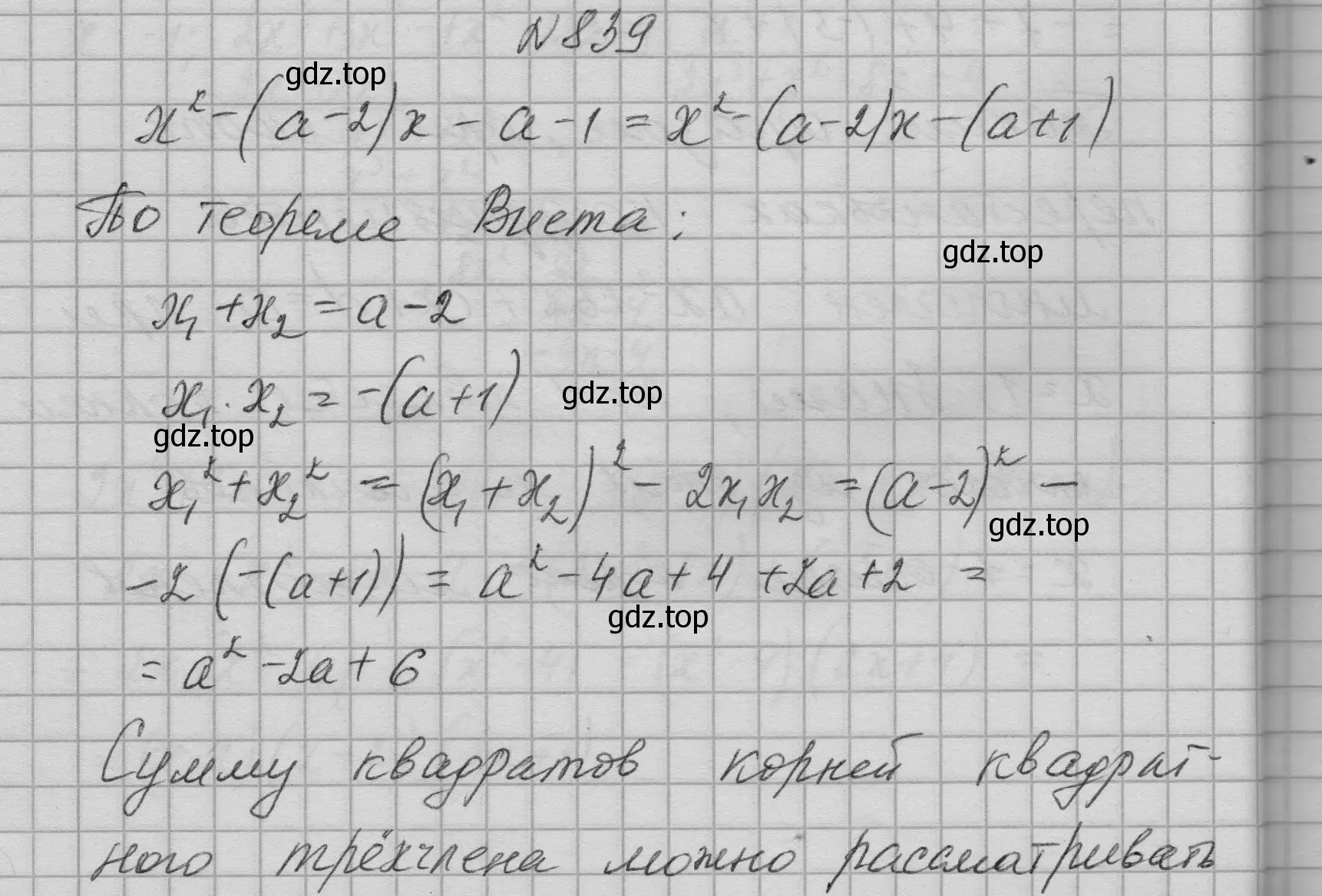 Решение номер 839 (страница 209) гдз по алгебре 9 класс Макарычев, Миндюк, учебник