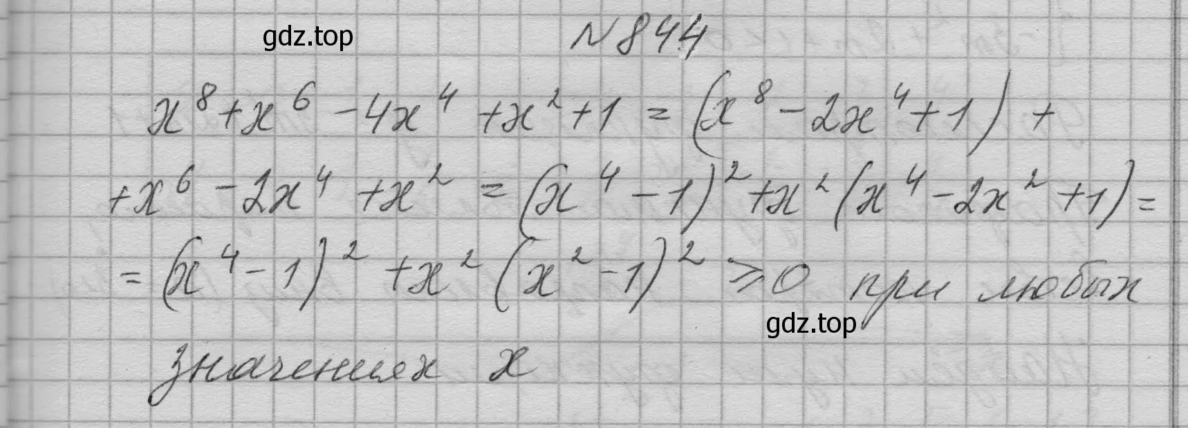 Решение номер 844 (страница 209) гдз по алгебре 9 класс Макарычев, Миндюк, учебник