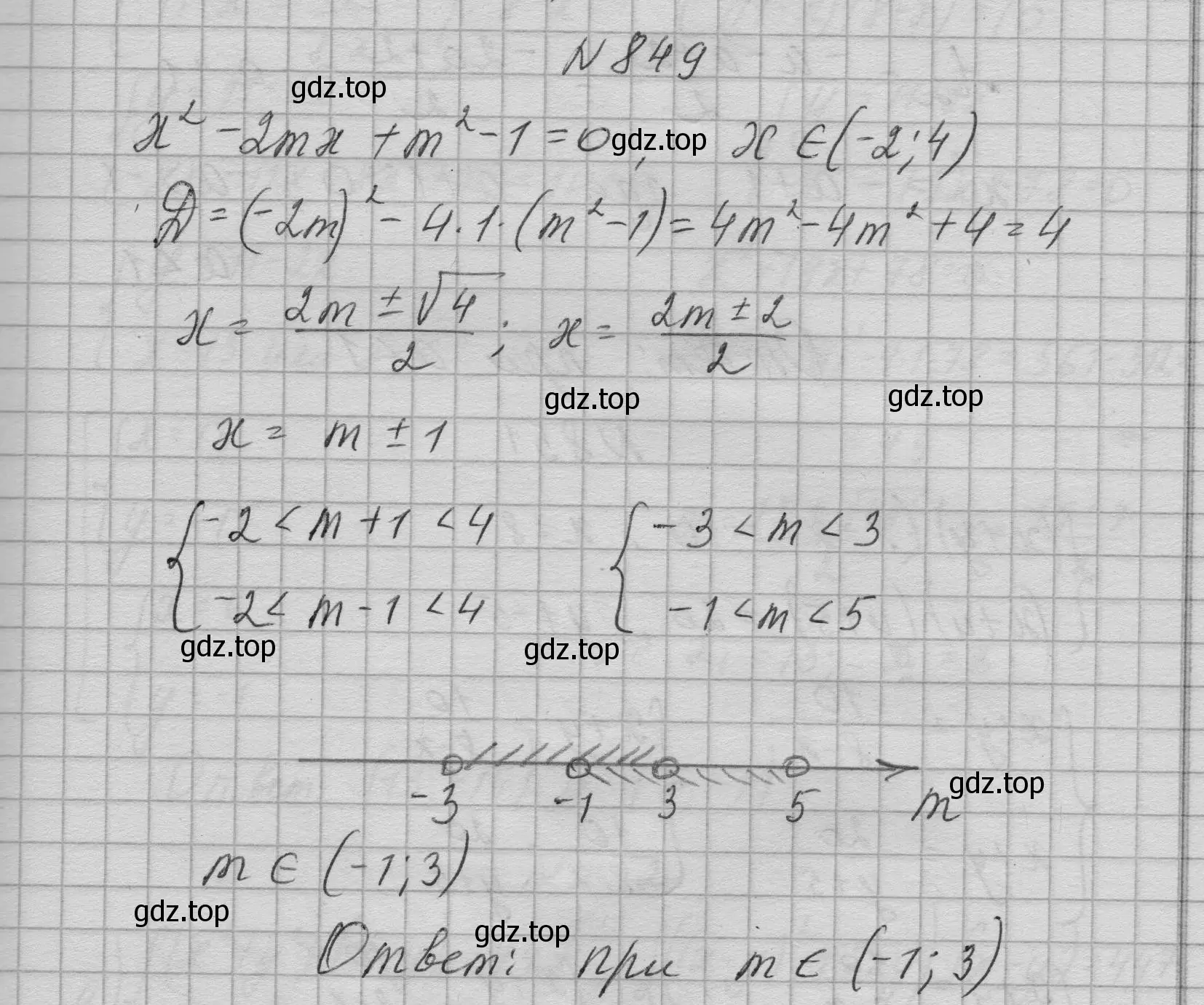 Решение номер 849 (страница 210) гдз по алгебре 9 класс Макарычев, Миндюк, учебник