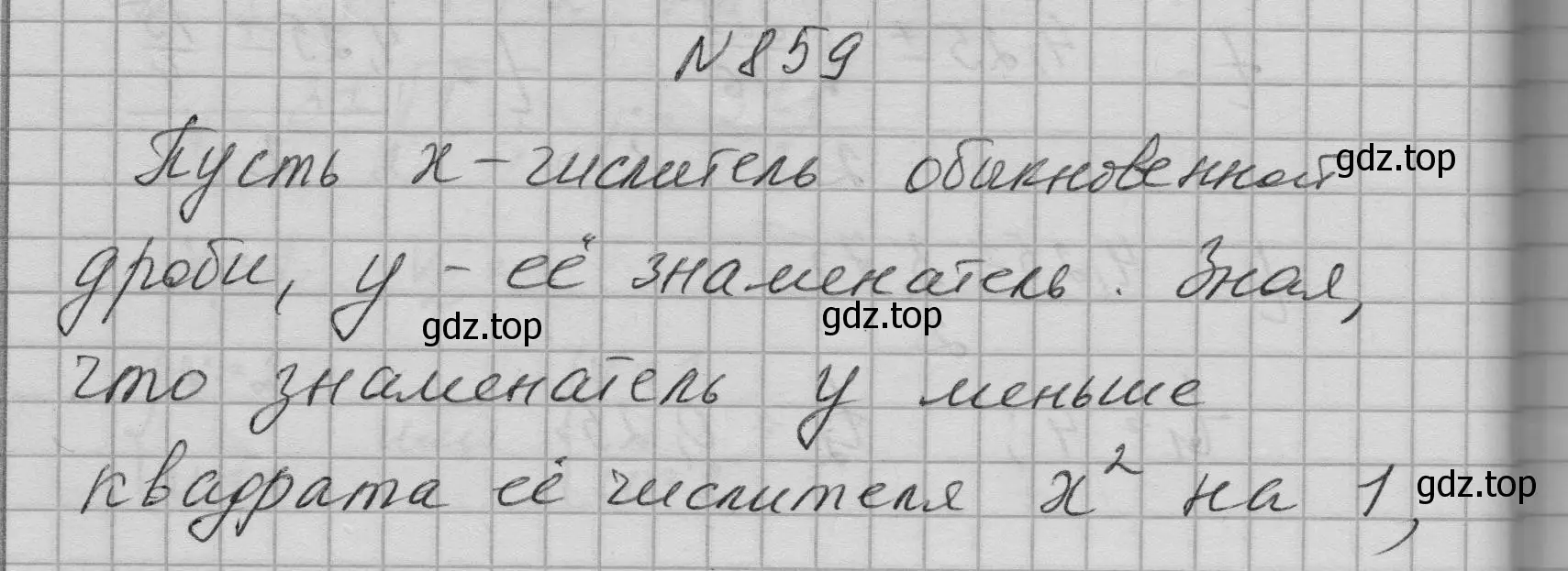 Решение номер 859 (страница 211) гдз по алгебре 9 класс Макарычев, Миндюк, учебник