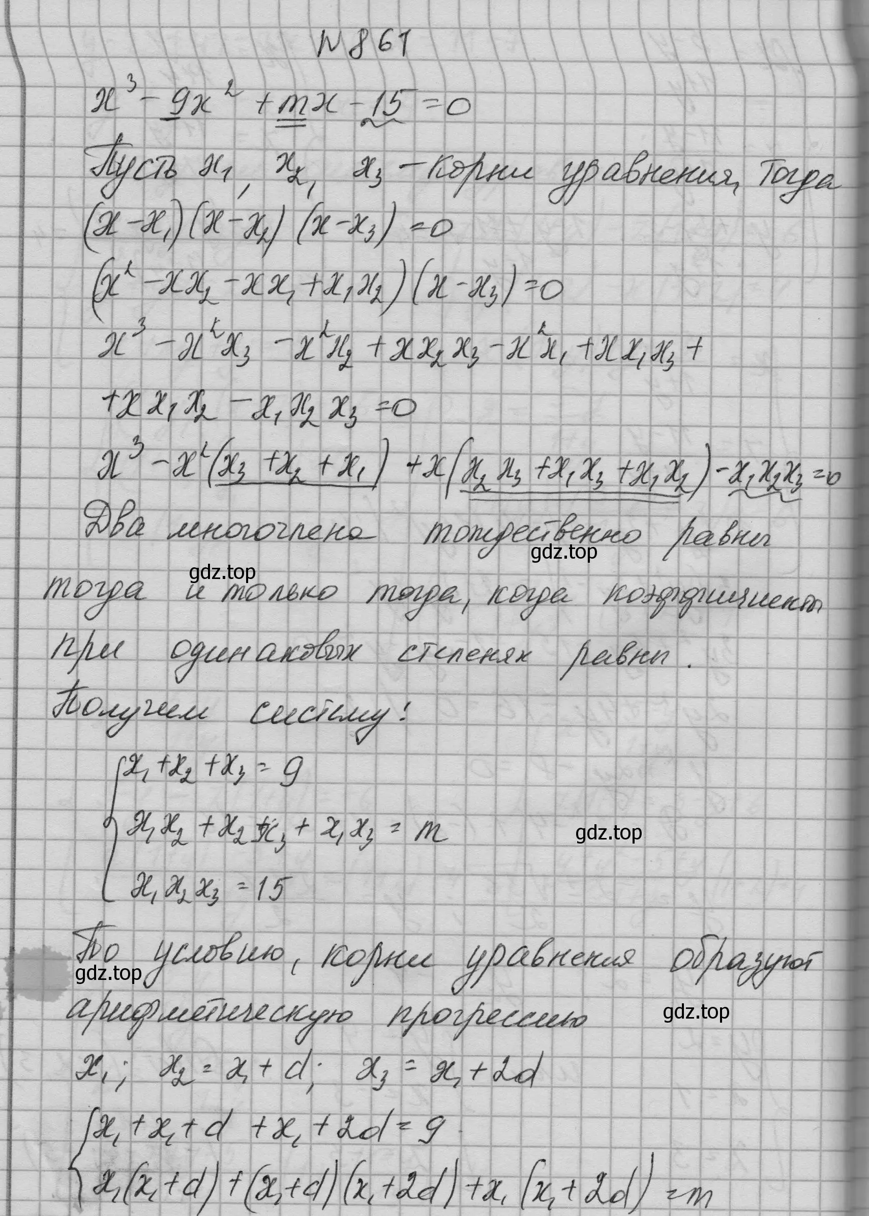 Решение номер 861 (страница 211) гдз по алгебре 9 класс Макарычев, Миндюк, учебник